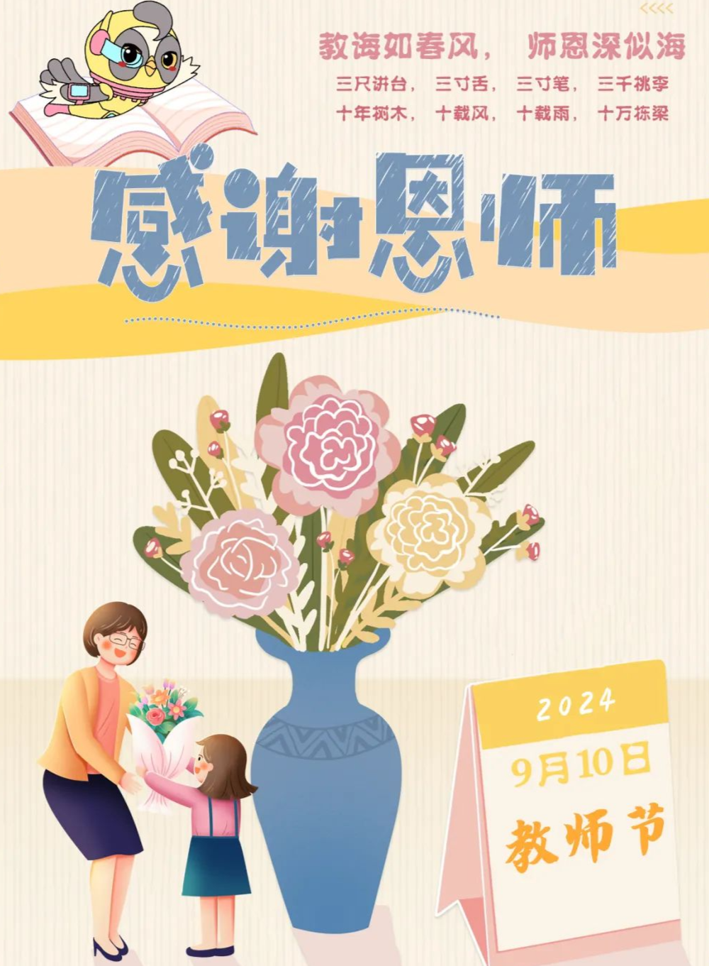 教師節丨安全宣教在身邊！